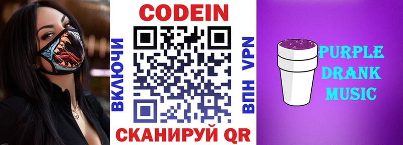 Codein напиток Lean (лин) Ленск